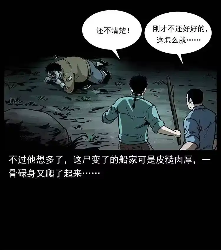 幽冥诡匠_h 348 尸变 第11页