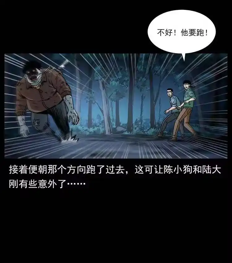 幽冥诡匠_h 348 尸变 第22页