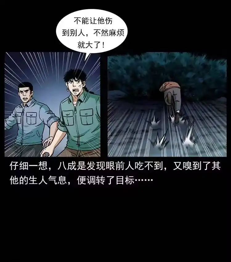 幽冥诡匠_h 348 尸变 第23页