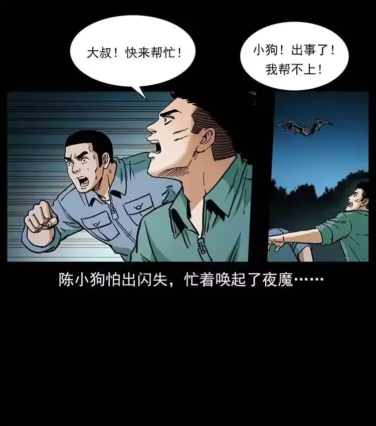 幽冥诡匠_h 348 尸变 第27页