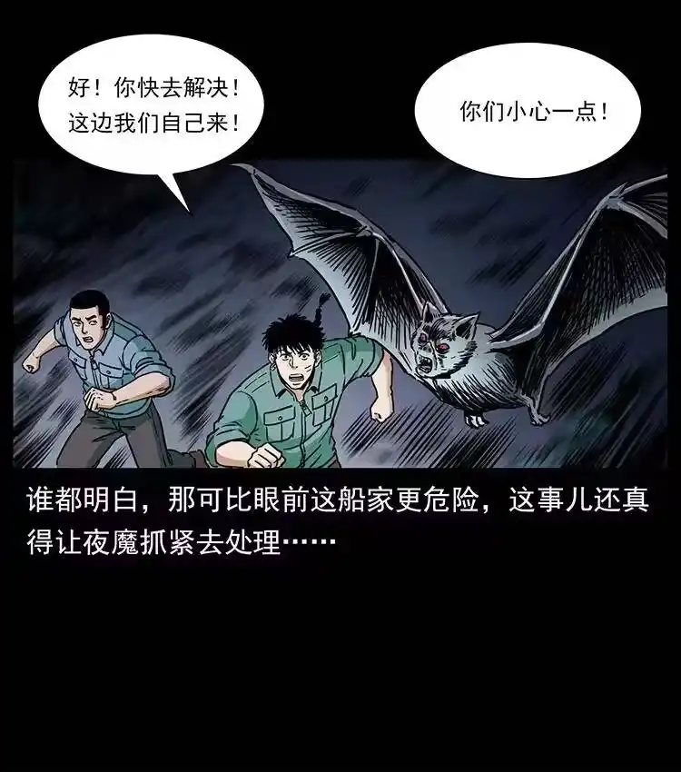 幽冥诡匠_h 348 尸变 第30页