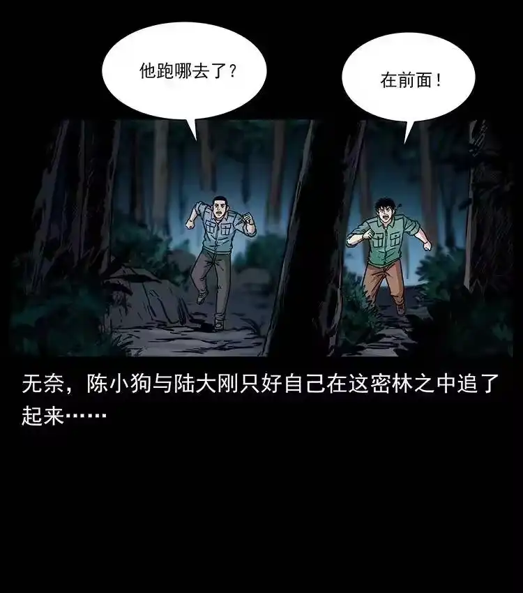 幽冥诡匠_h 348 尸变 第31页