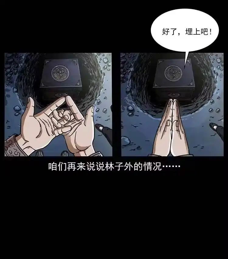 幽冥诡匠_h 348 尸变 第36页