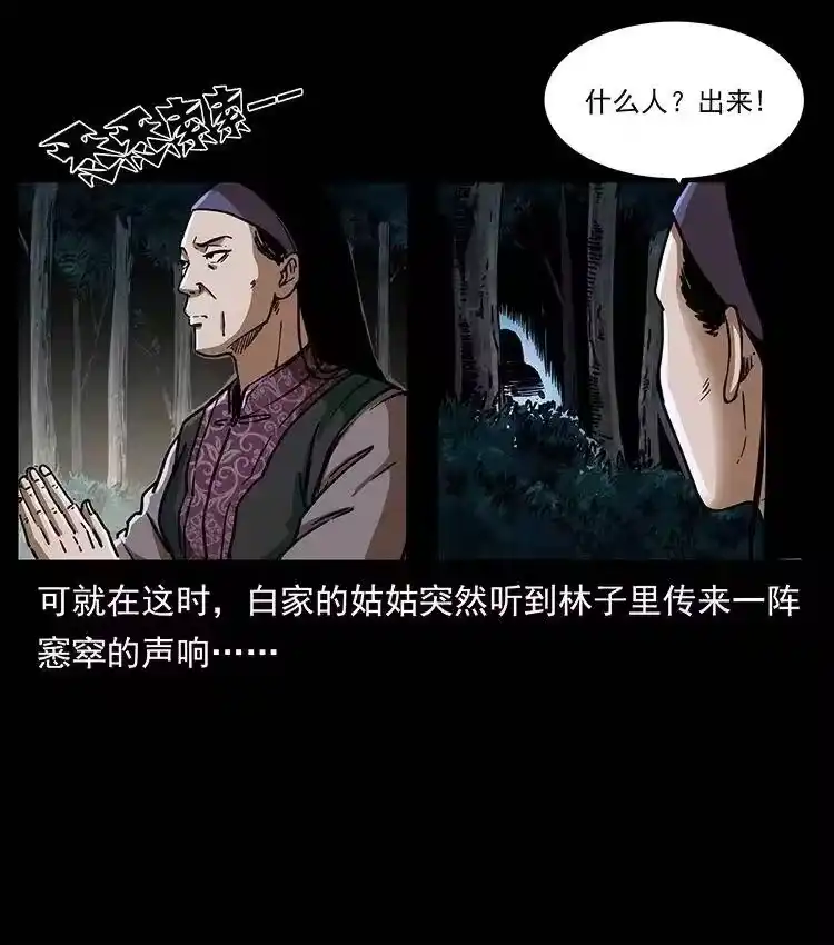 幽冥诡匠_h 348 尸变 第39页