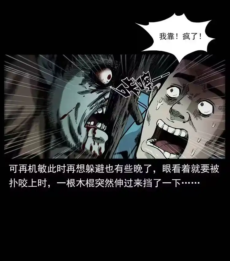 幽冥诡匠_h 348 尸变 第4页