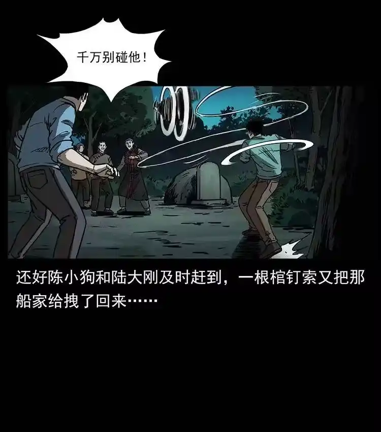 幽冥诡匠_h 348 尸变 第43页