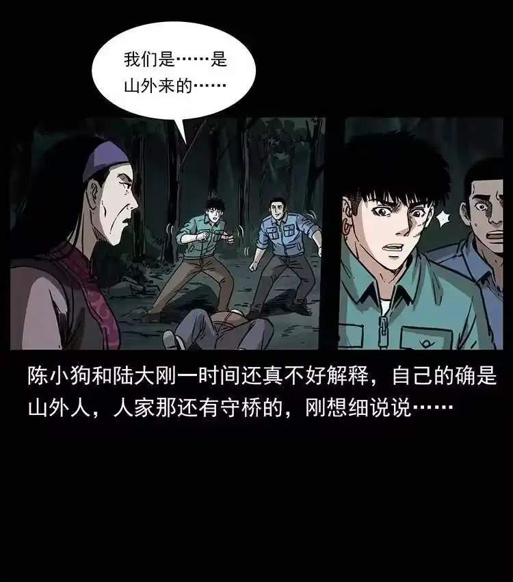 幽冥诡匠_h 348 尸变 第47页