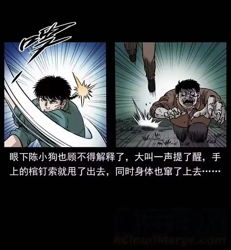 幽冥诡匠_h 348 尸变 第49页
