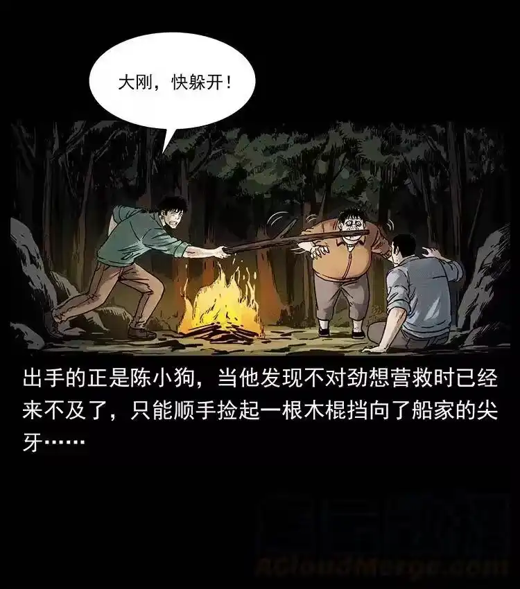幽冥诡匠_h 348 尸变 第5页