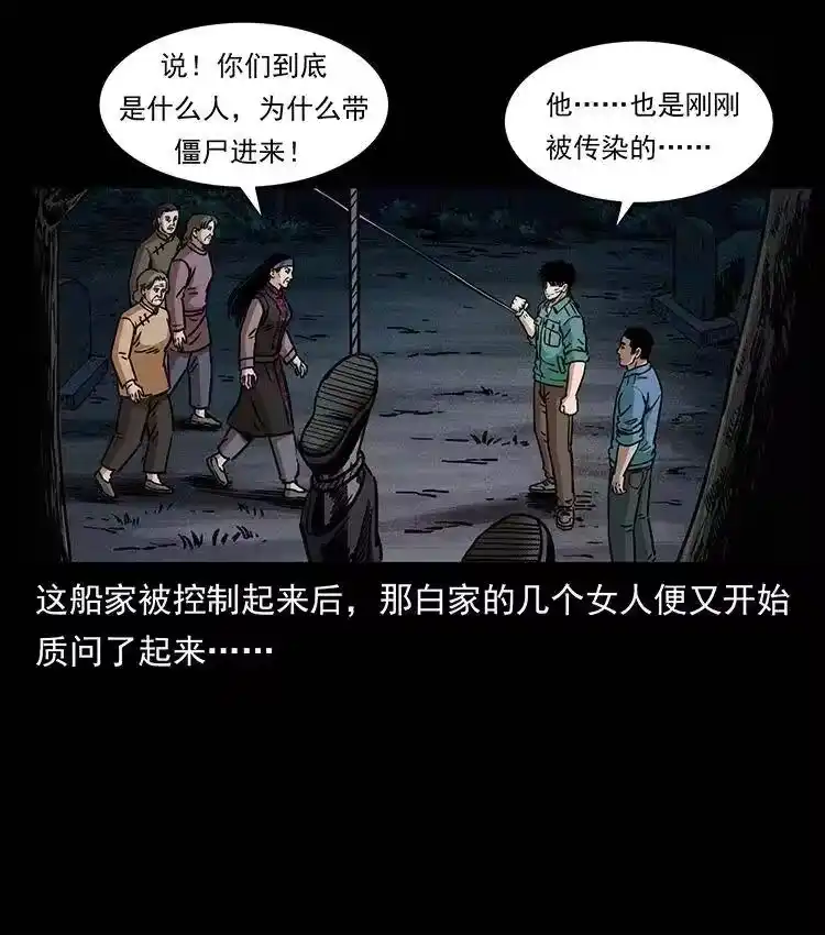 幽冥诡匠_h 348 尸变 第55页