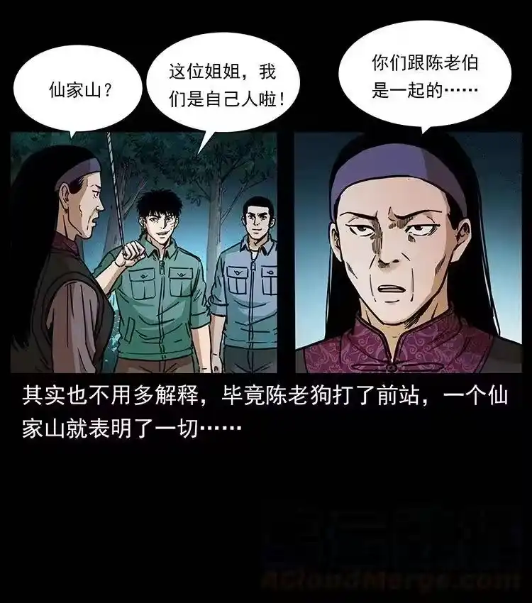 幽冥诡匠_h 348 尸变 第57页