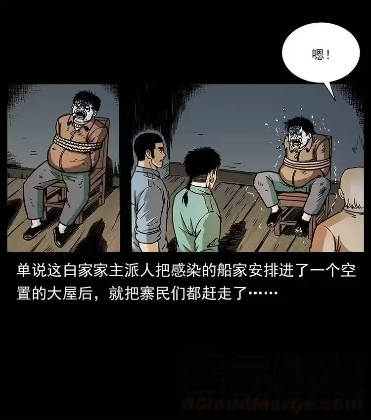 幽冥诡匠_h 348 尸变 第61页