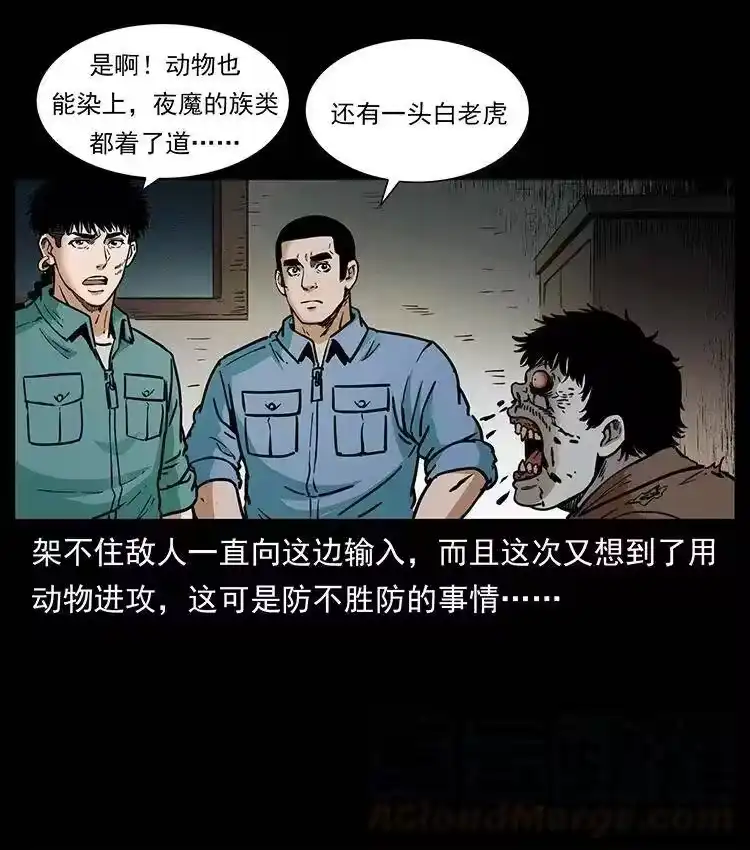 幽冥诡匠_h 348 尸变 第65页