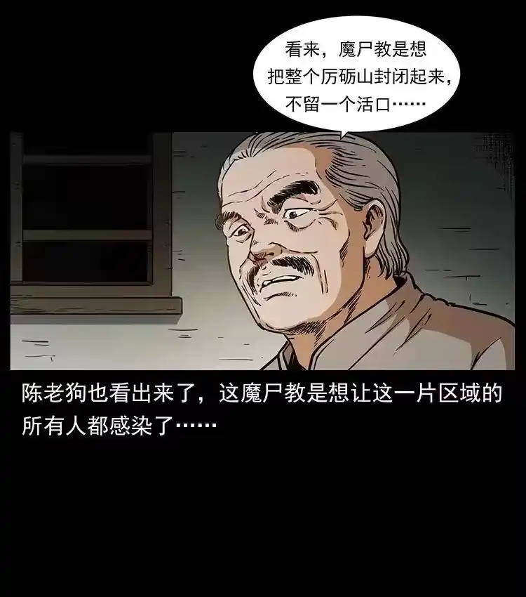 幽冥诡匠_h 348 尸变 第66页
