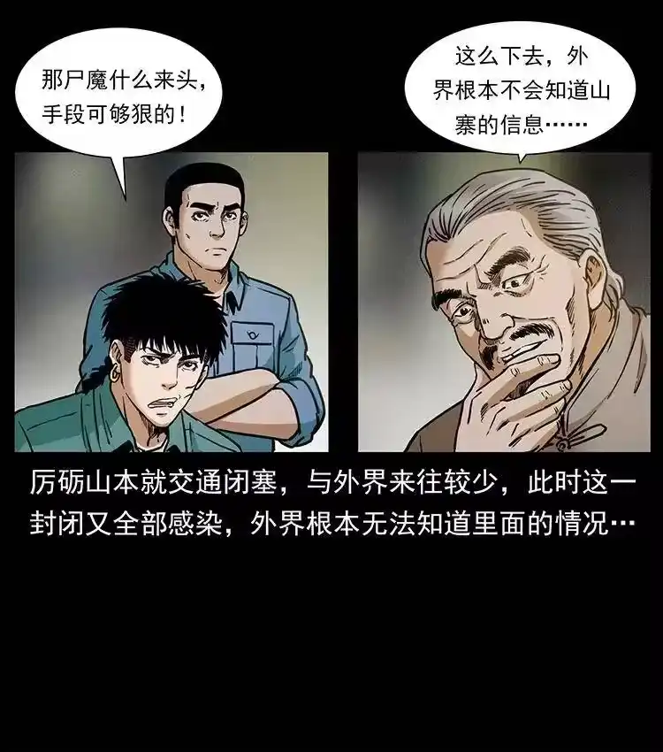 幽冥诡匠_h 348 尸变 第67页