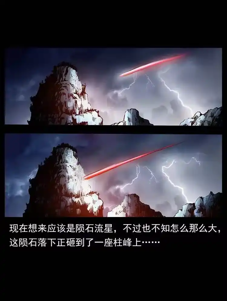 幽冥诡匠_h 348 尸变 第76页