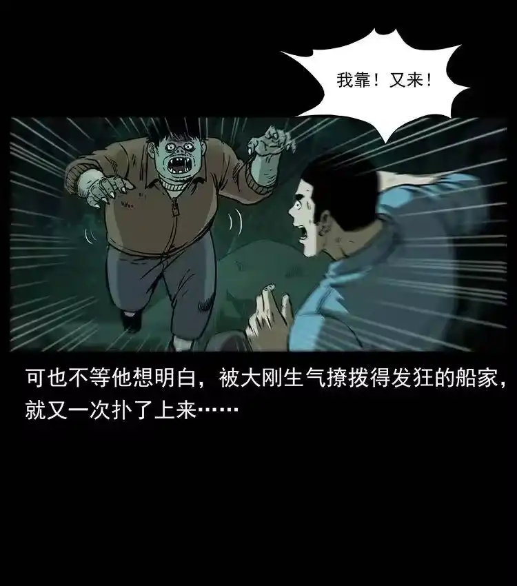 幽冥诡匠_h 348 尸变 第8页