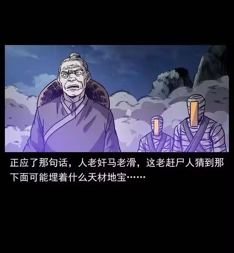幽冥诡匠_h 348 尸变 第82页