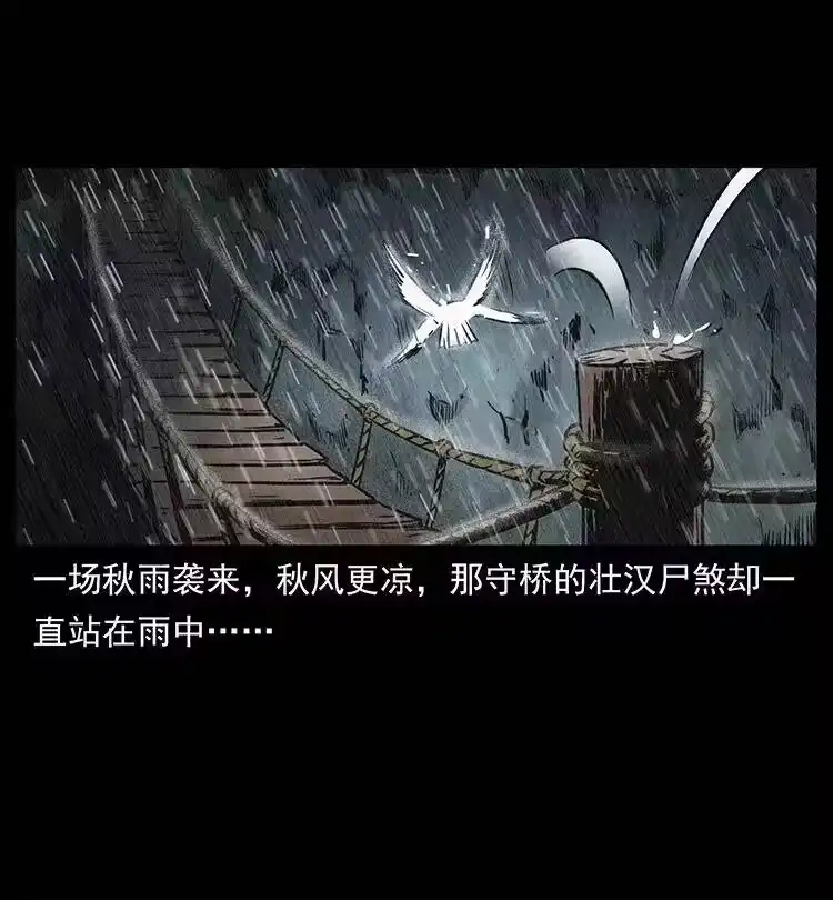 幽冥诡匠_h 350 桥魂 第14页