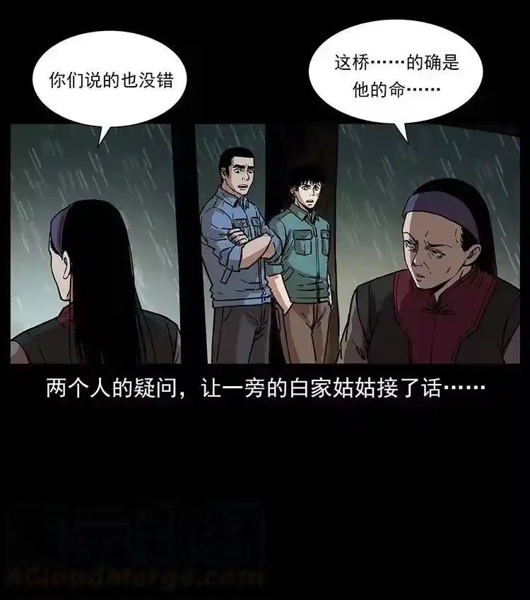 幽冥诡匠_h 350 桥魂 第17页