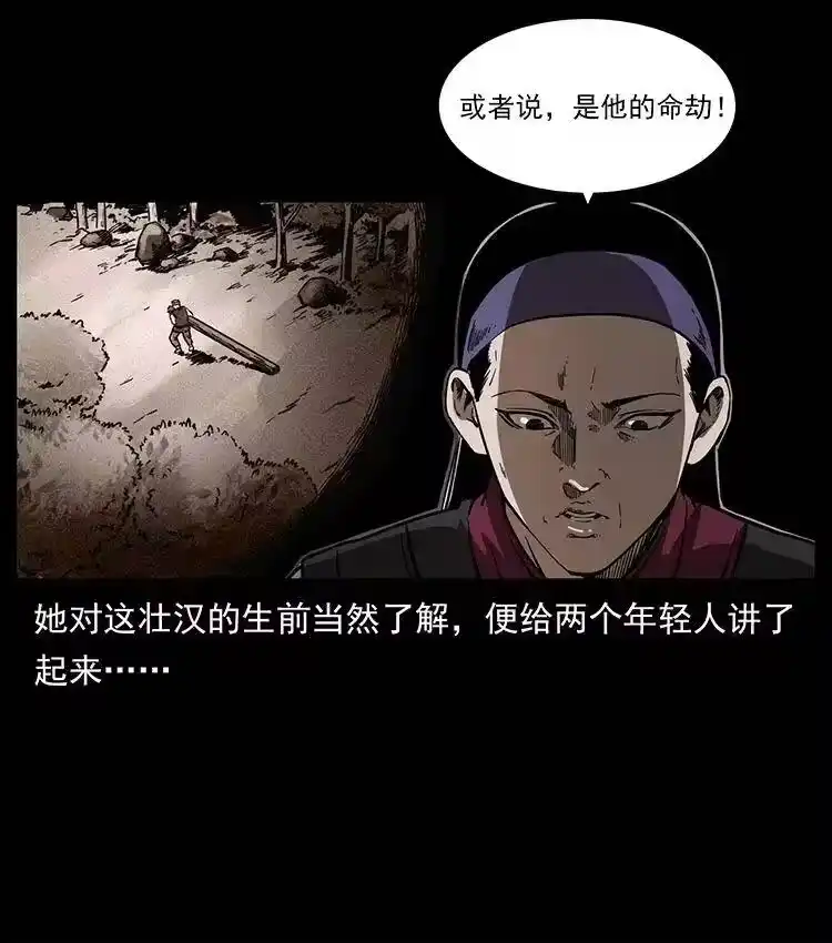 幽冥诡匠_h 350 桥魂 第18页