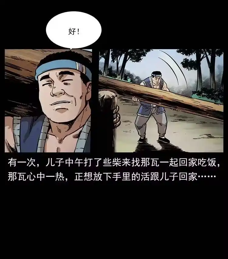 幽冥诡匠_h 350 桥魂 第23页