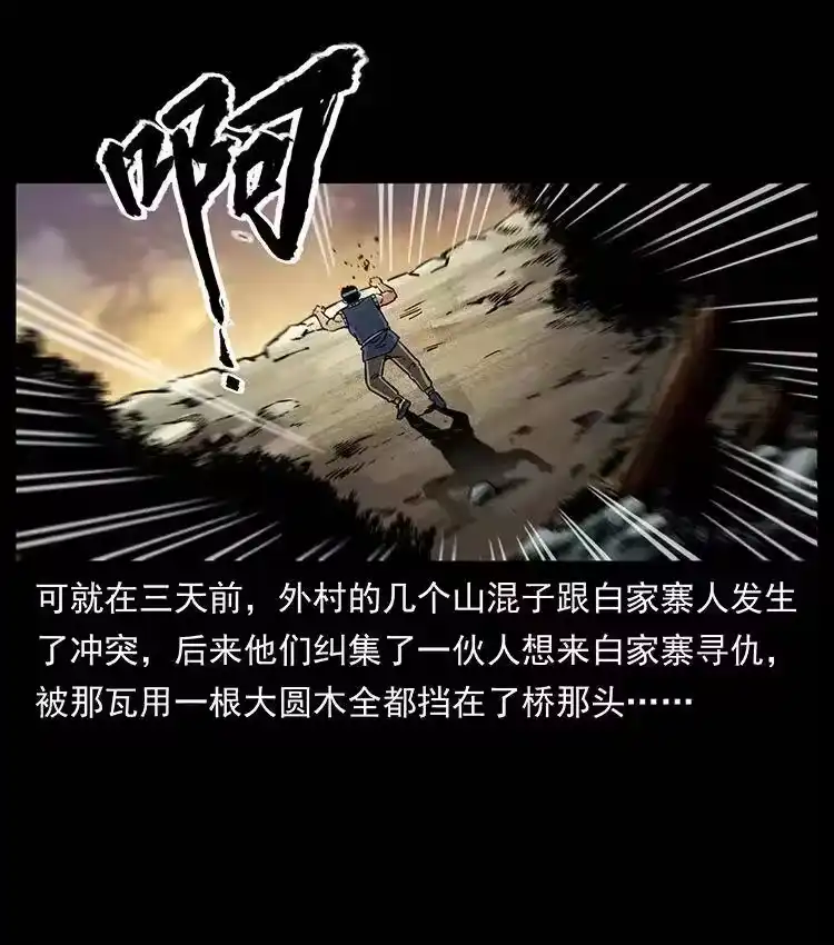 幽冥诡匠_h 350 桥魂 第35页