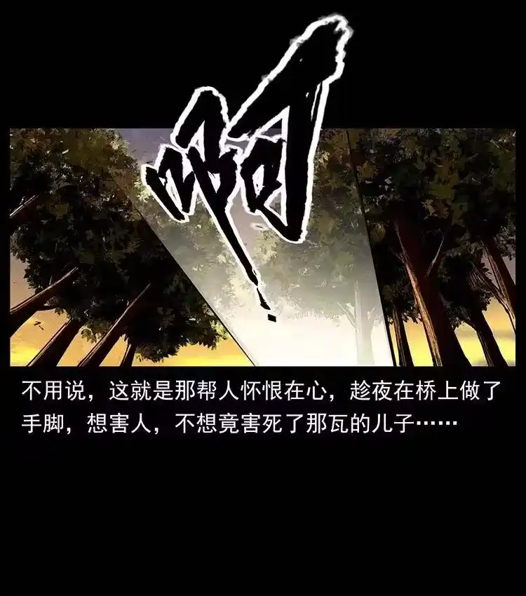 幽冥诡匠_h 350 桥魂 第36页