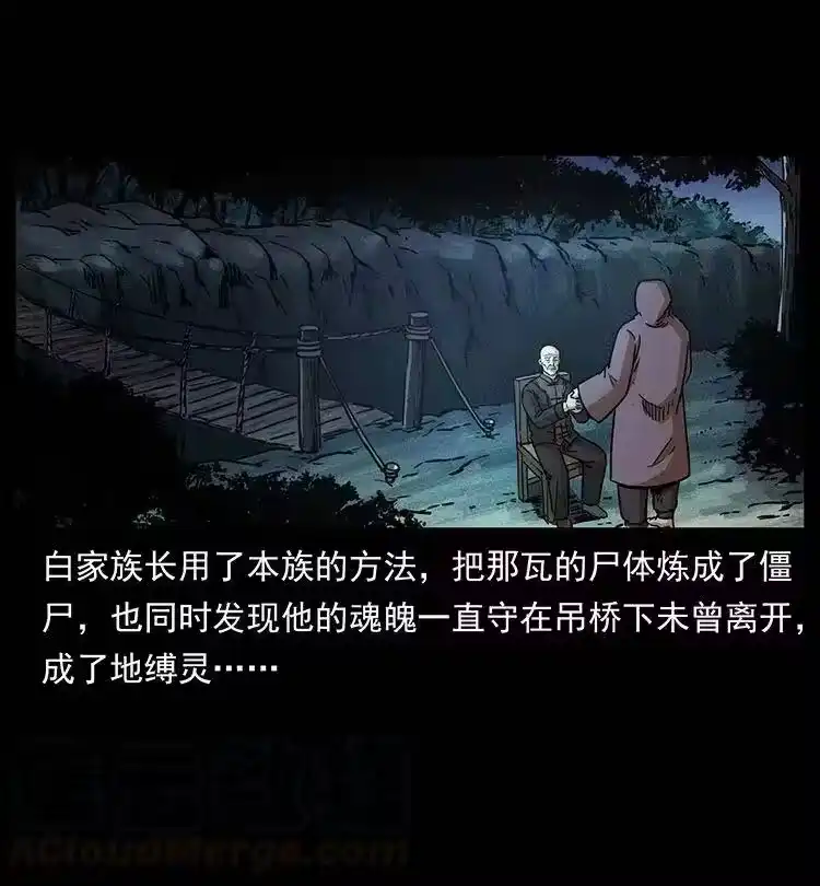幽冥诡匠_h 350 桥魂 第45页