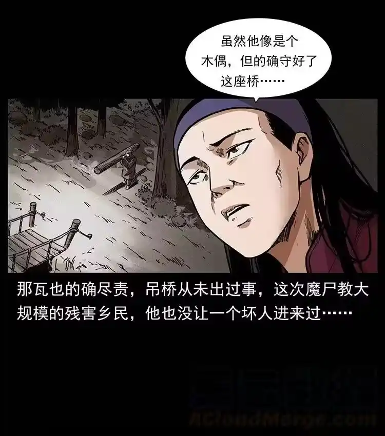 幽冥诡匠_h 350 桥魂 第49页