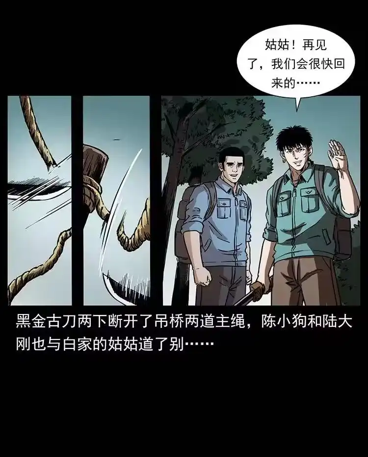 幽冥诡匠_h 350 桥魂 第54页