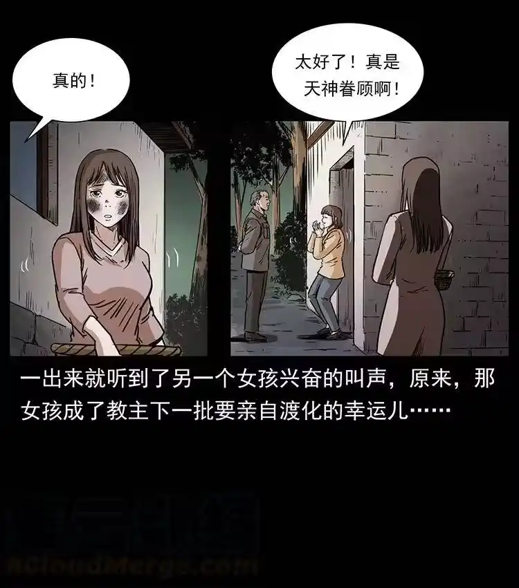 幽冥诡匠_h 350 桥魂 第61页