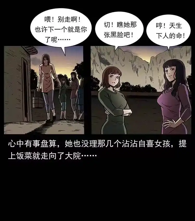 幽冥诡匠_h 350 桥魂 第71页
