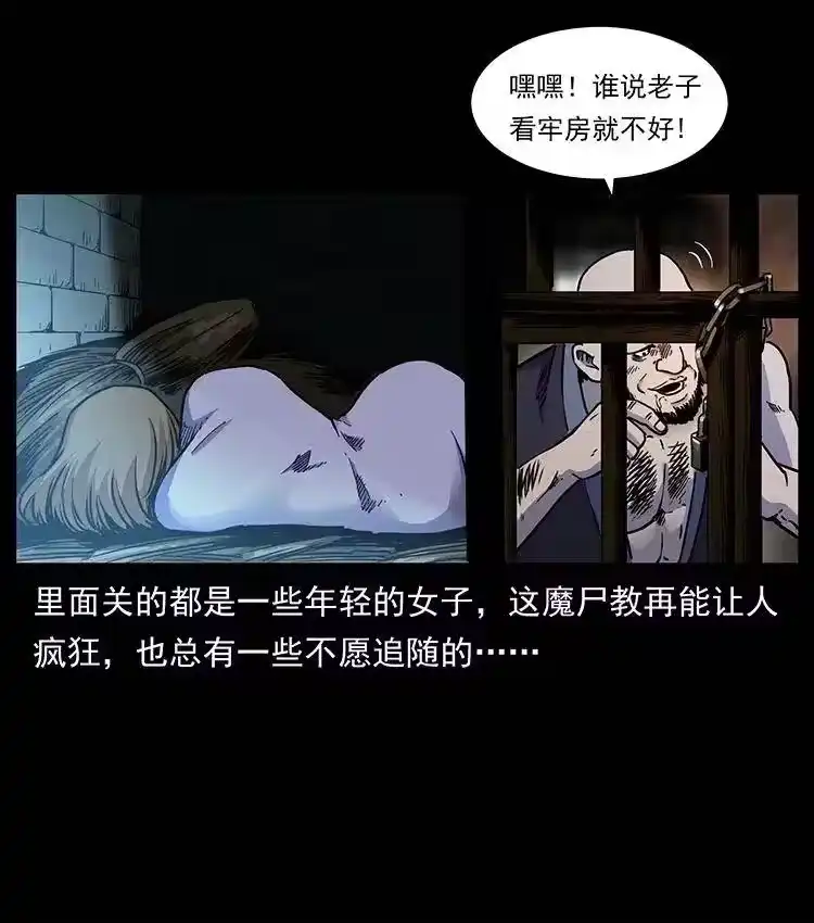 幽冥诡匠_h 350 桥魂 第79页