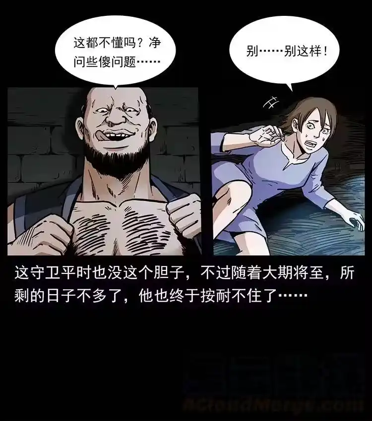 幽冥诡匠_h 350 桥魂 第81页