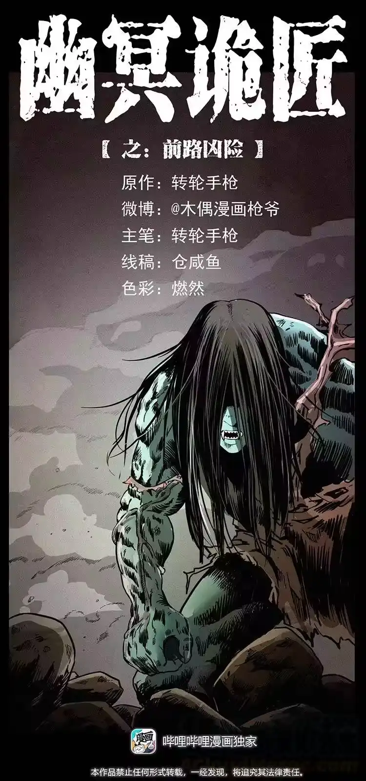幽冥诡匠_h 351 前路凶险 第1页
