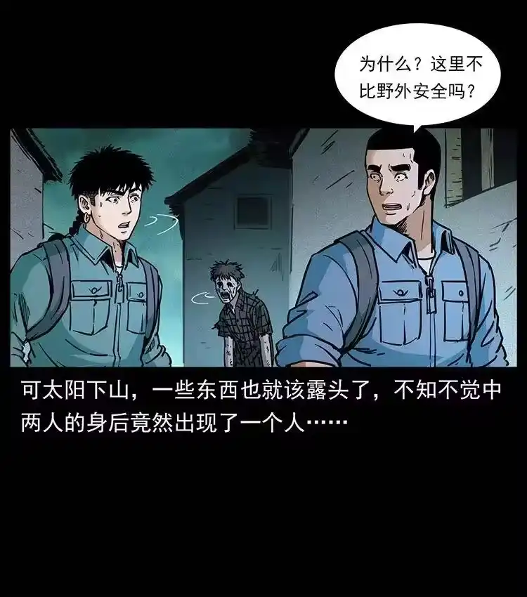 幽冥诡匠_h 351 前路凶险 第20页