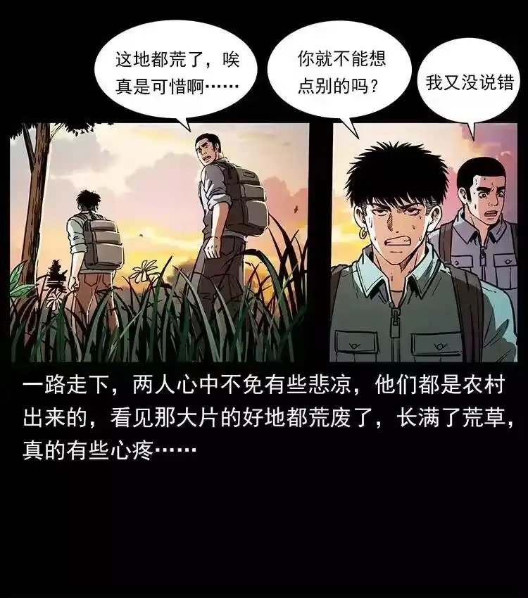 幽冥诡匠_h 351 前路凶险 第8页