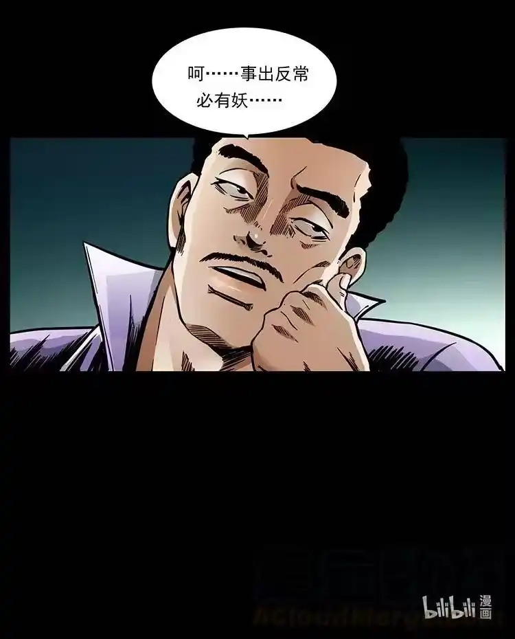 幽冥诡匠_h 351 前路凶险 第85页