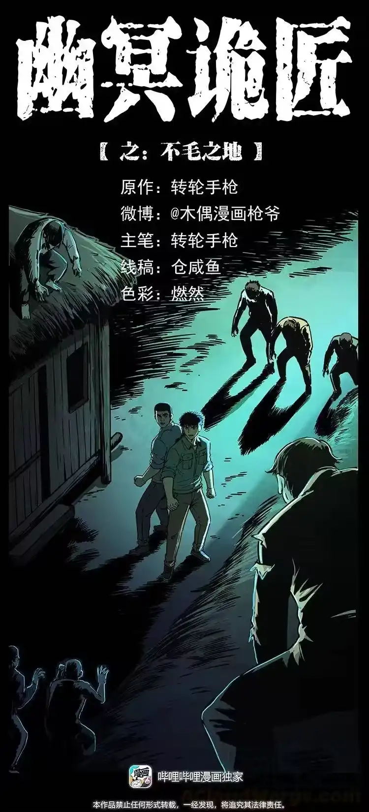 幽冥诡匠_h 352 不毛之地 第1页