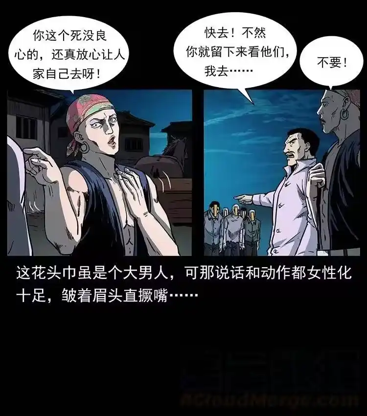 幽冥诡匠_h 352 不毛之地 第10页