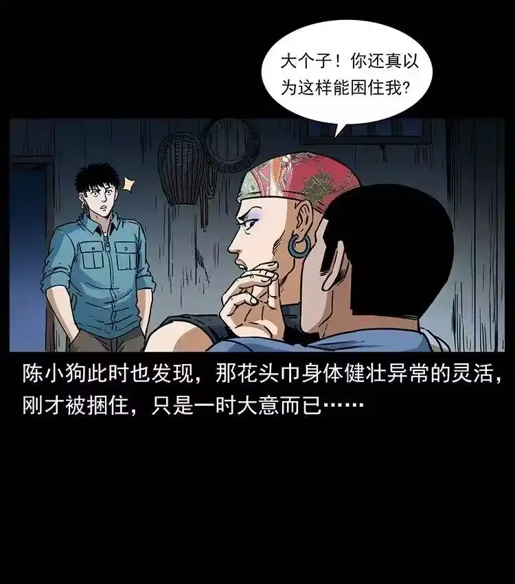 幽冥诡匠_h 352 不毛之地 第23页