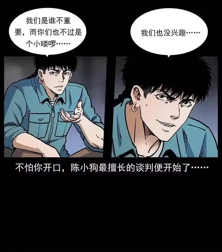 幽冥诡匠_h 352 不毛之地 第54页