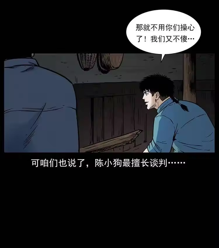 幽冥诡匠_h 352 不毛之地 第57页