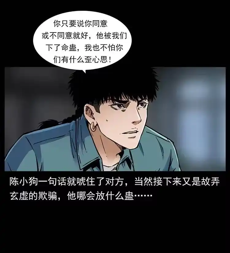 幽冥诡匠_h 352 不毛之地 第59页