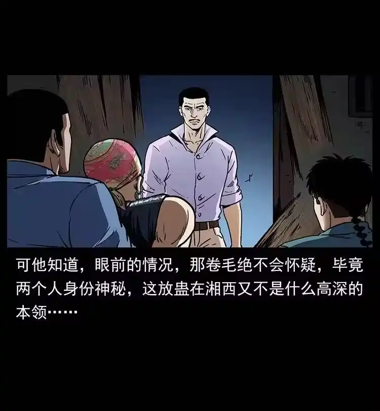 幽冥诡匠_h 352 不毛之地 第60页