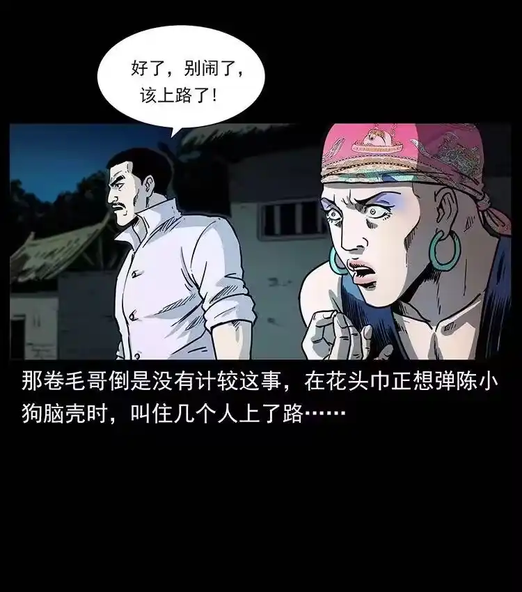 幽冥诡匠_h 352 不毛之地 第81页
