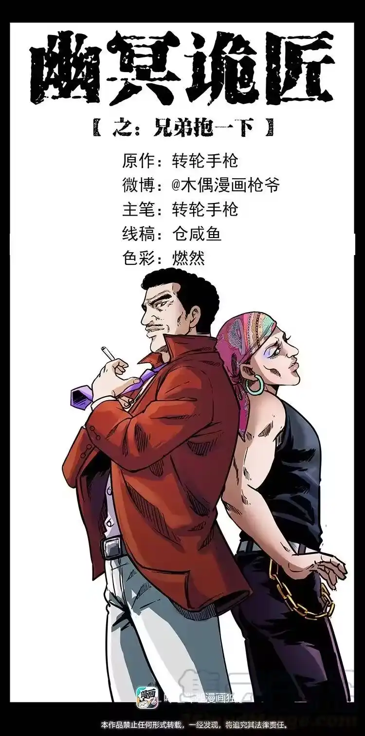 幽冥诡匠_h 353 兄弟抱一下 第1页