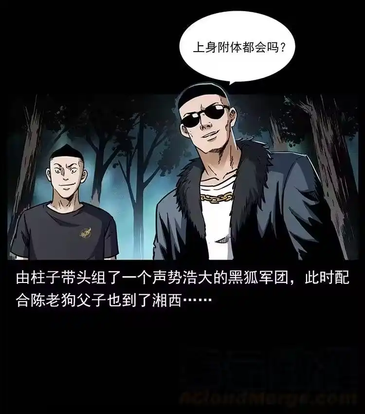 幽冥诡匠_h 353 兄弟抱一下 第13页