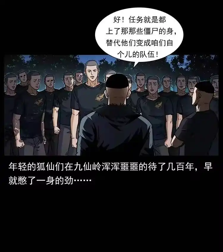 幽冥诡匠_h 353 兄弟抱一下 第15页